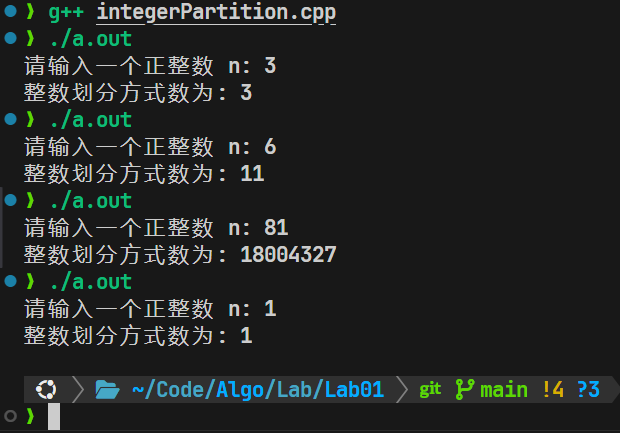 整数划分